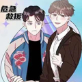 危机救援 危机救援