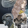 异患世界 异患世界